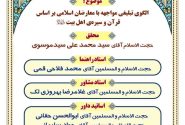 جلسه دفاع رساله علمی سطح 4 تبلیغ